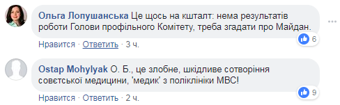 "Супрун никто не видел": в сети разгорелся скандал из-за заявления Богомолец